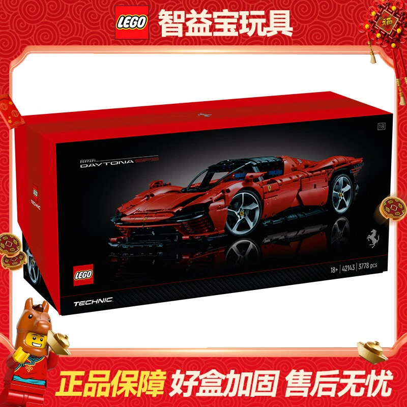 乐高（LEGO）机械组法拉利SP3 42143跑车赛车拼装玩具积木 男孩女孩