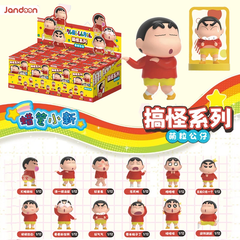 简动文创蜡笔小新萌粒公仔搞怪系列新之助盲盒米粒小摆件迷你手办