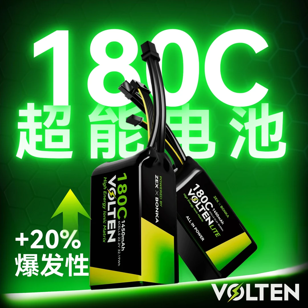 VOLTEN泽芯180C 6S电池穿越机FPV航模无人机高倍率竞速花飞120C