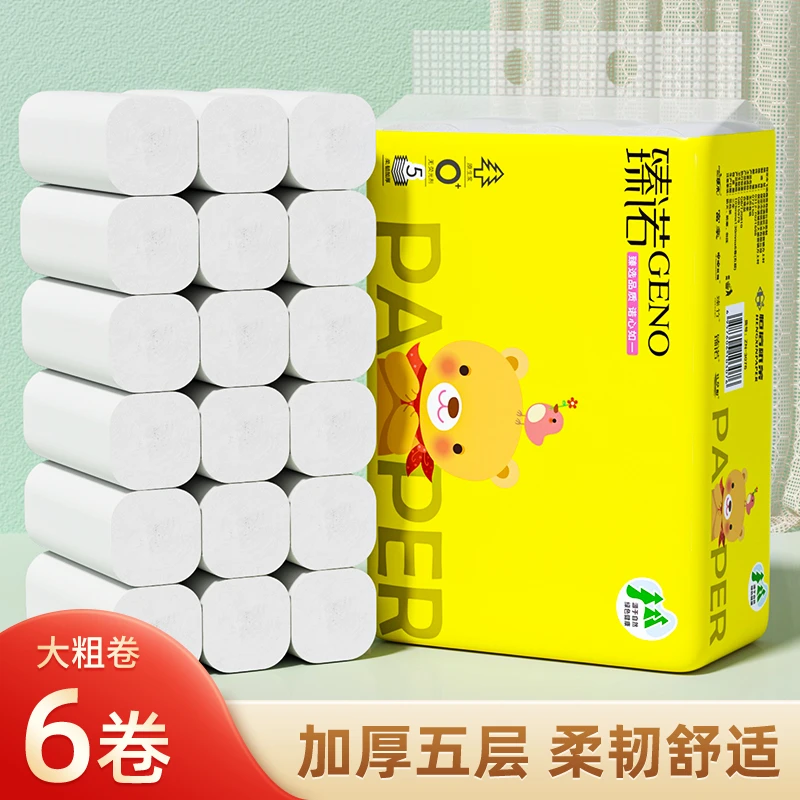 臻诺卷纸6卷大粗卷纸卫生纸木浆厕纸加厚5层干湿两用家庭手纸Q