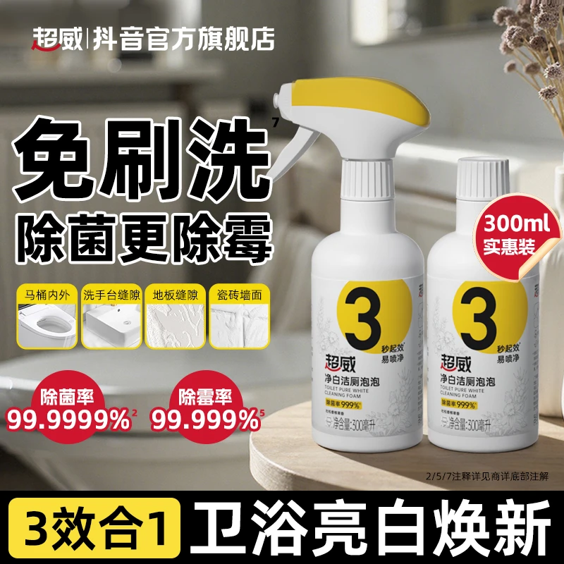 超威净白洁厕泡泡家用卫生间除霉马桶除垢除菌洁厕除臭留香洁厕YK