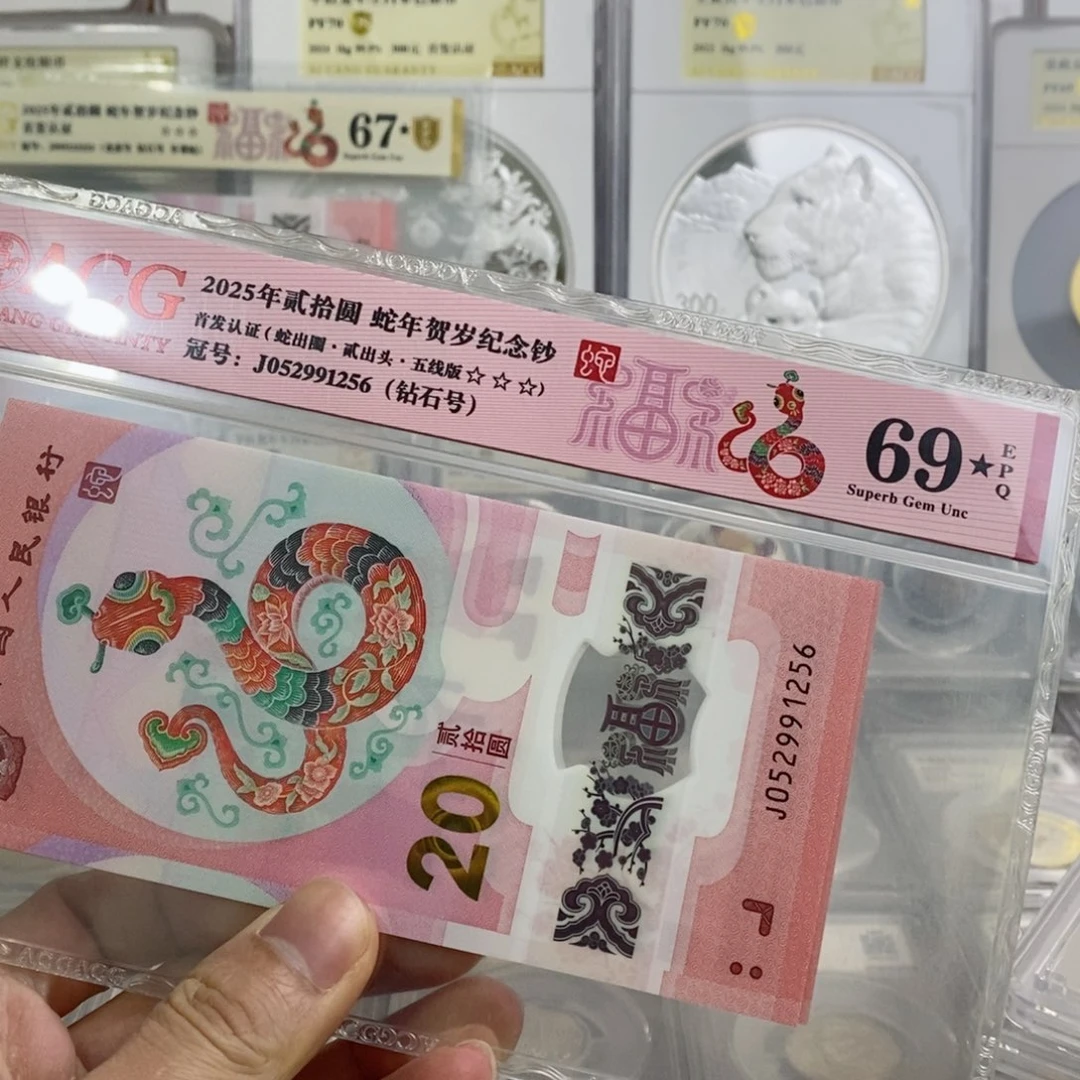 铜蛇钞69分黑星钻石三标不挑号。。。。。