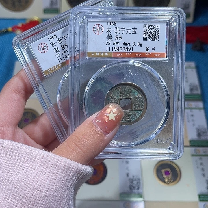 铜小轻熙宁元宝同分数发货一枚