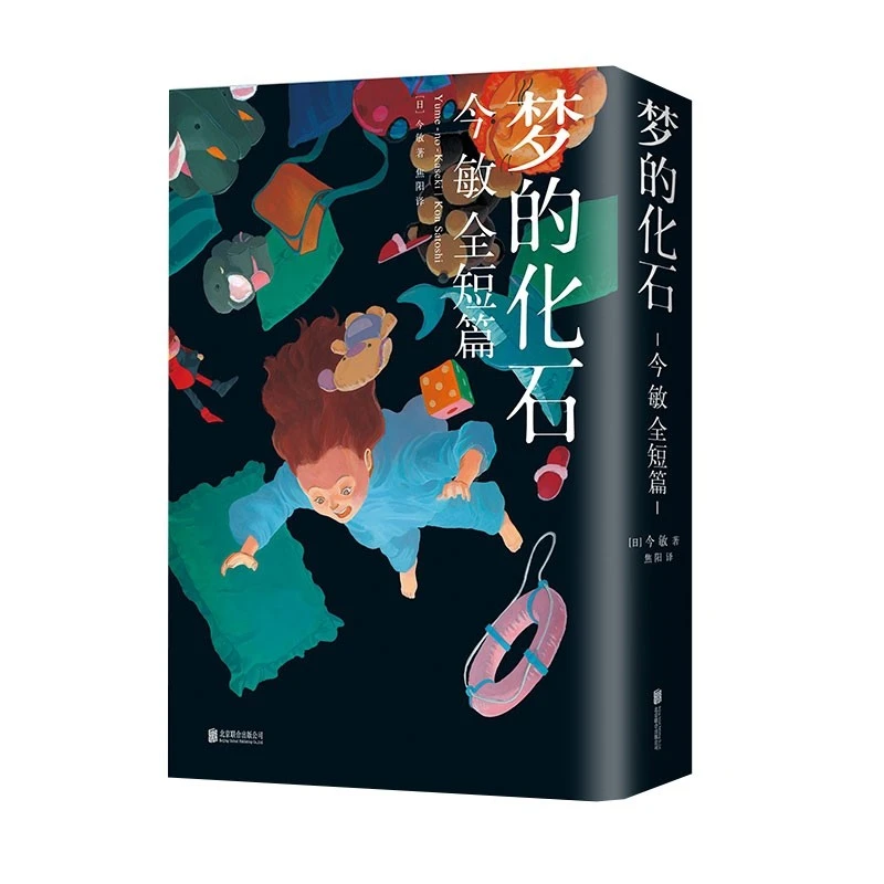 梦的化石：今敏全短篇 图书