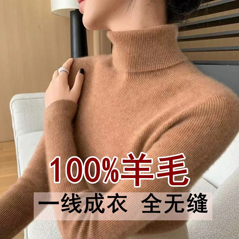 【一线成衣全无缝】100羊毛加厚高领针织衫女套头毛衣修身打底衫