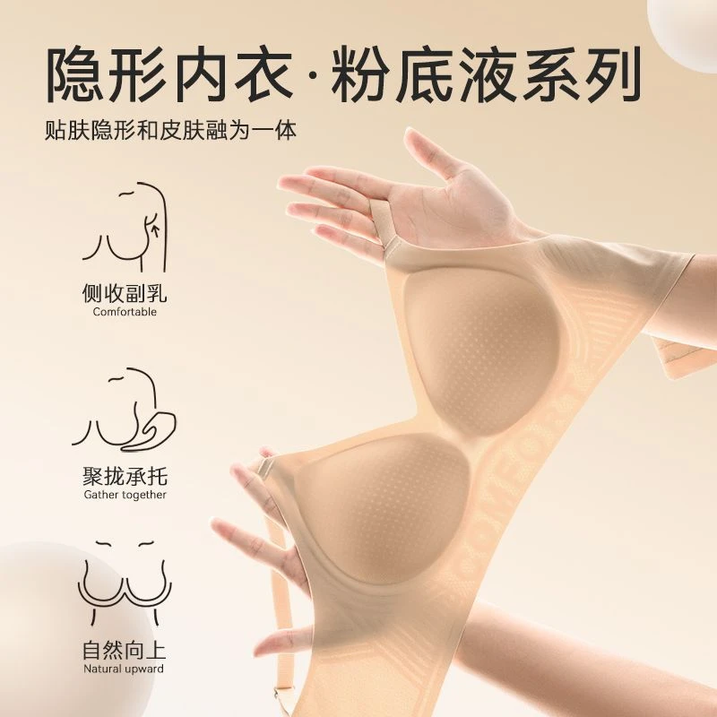 仙琪芬夏季薄款隐形无痕粉底液内衣女软支撑上托防下垂凉感文胸罩