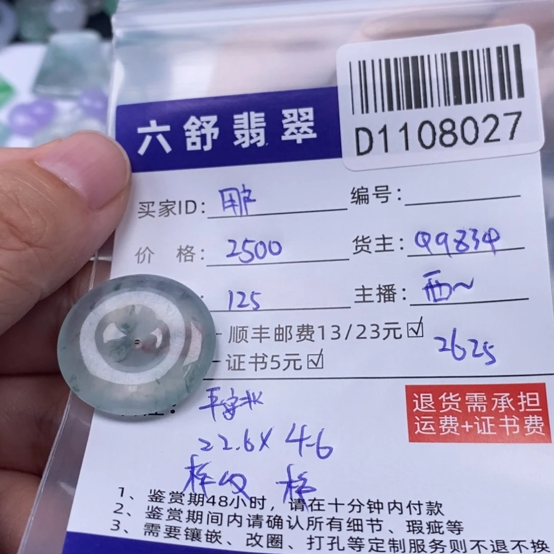 用***8翡翠未镶嵌颈饰D1108027