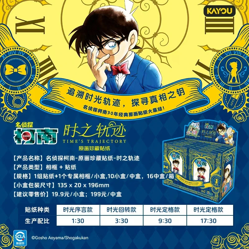 卡游（玩法合集）名侦探柯南原画珍藏画时之轨迹第一弹盲盒贴纸相框