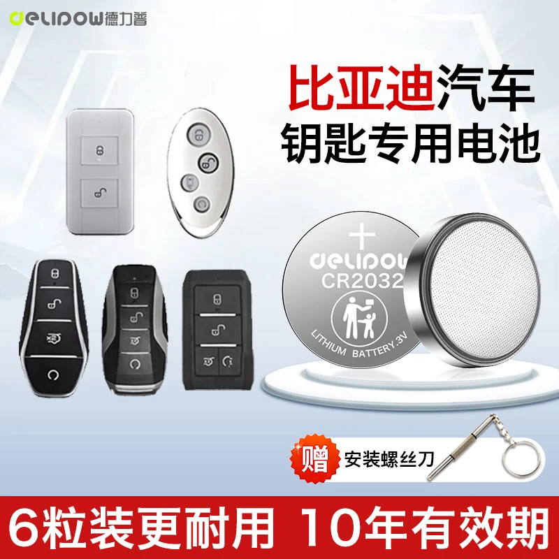 【适用比亚迪】汽车钥匙纽扣电池比亚迪e2 汉唐秦元宋MAX PLUS海豚