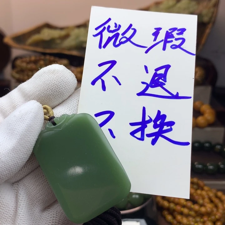 岫岩河磨玉（透闪石质玉）未镶嵌挂件