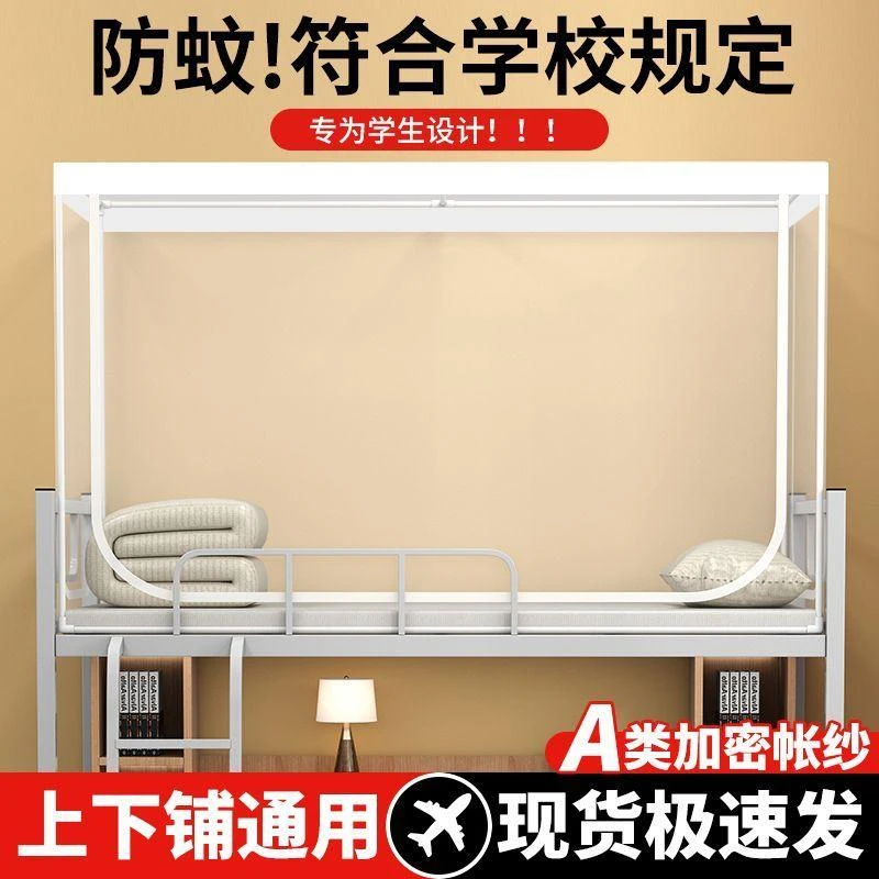 FAVMARTHA蚊帐学生宿舍上下床寝室上铺下铺通用单人床可伸缩拉链