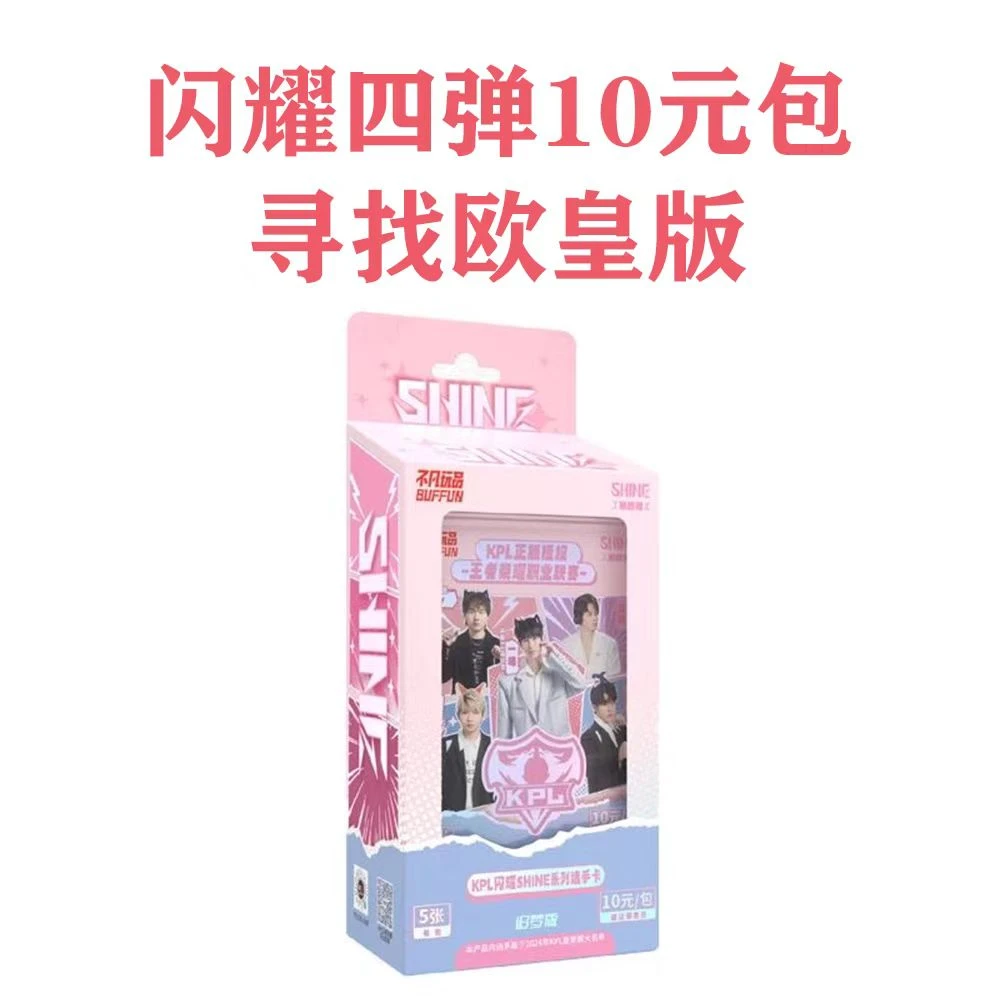 【小一玩法】KPL不凡玩品选手收藏卡第四弹闪耀(10元包)找欧皇版