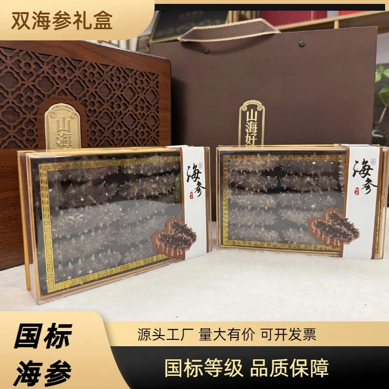 （双海参礼盒）干海参两大盒送礼佳品中秋礼品辽参送领导公司采购