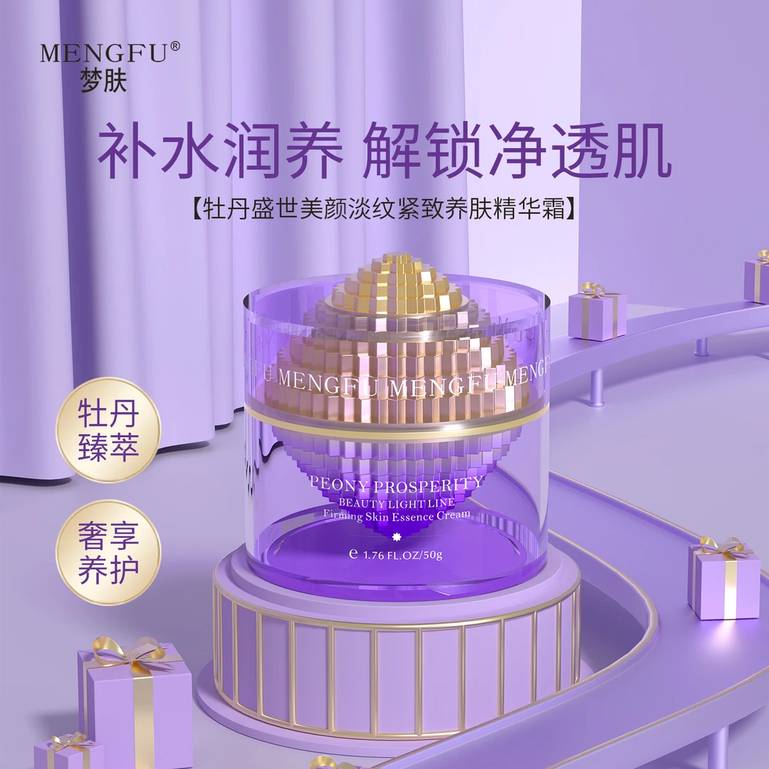梦肤牡丹盛世美颜淡纹紧致养肤精华霜