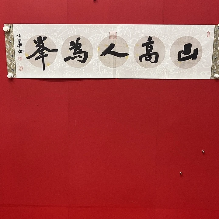 书法张荣柏山高人为峰