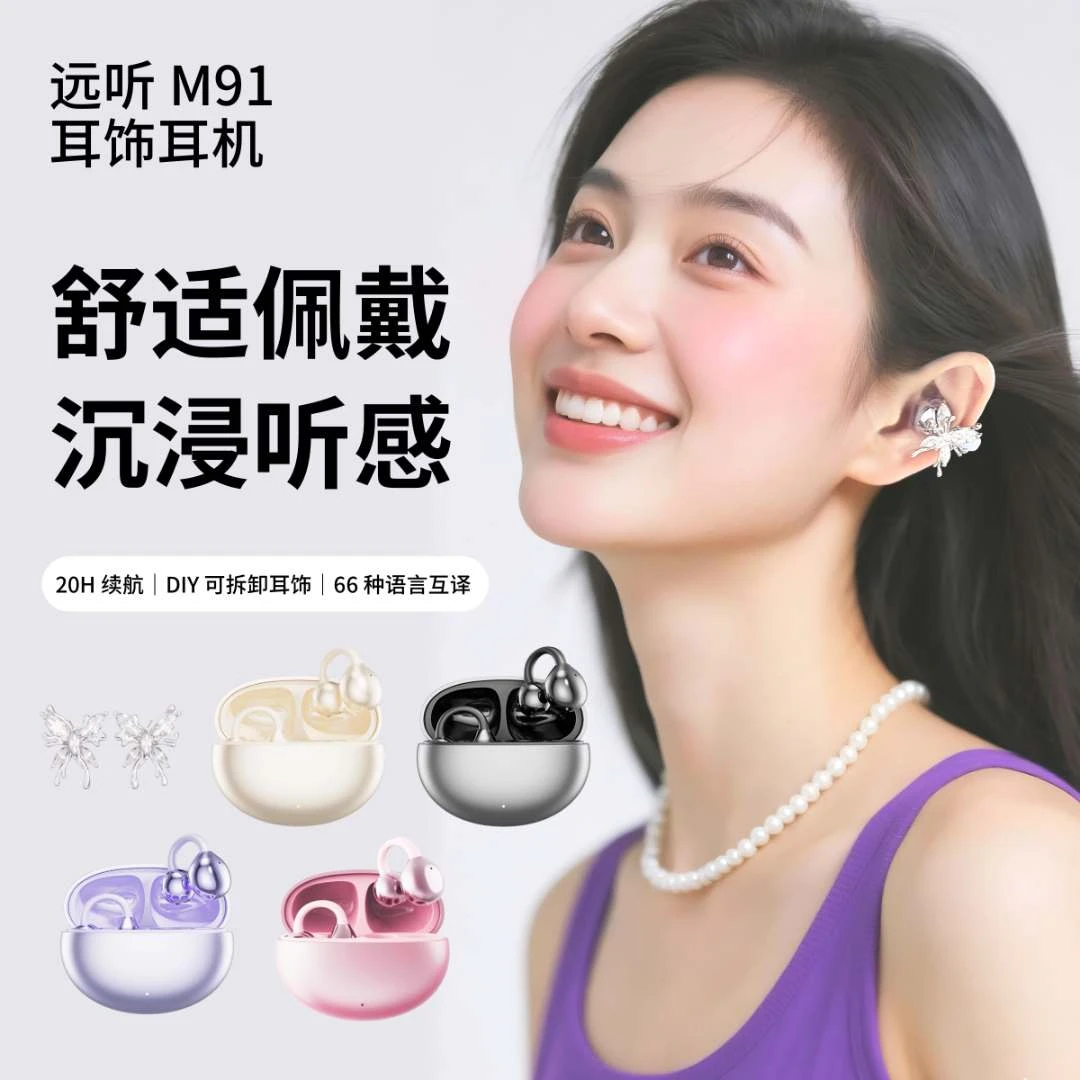 远听AI耳机耳夹式开放通话降噪翻译录音转写长续航无线M91直播