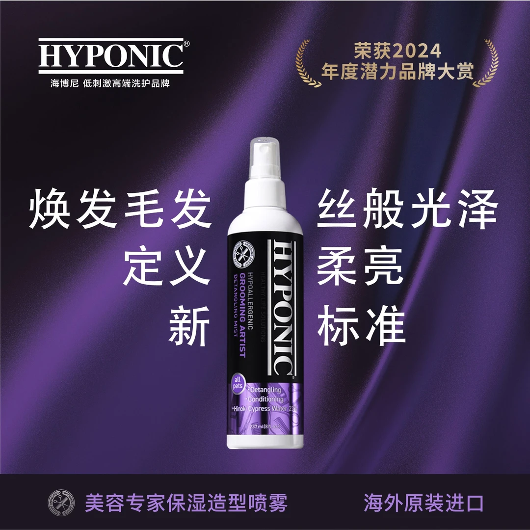 HYPONIC/海博尼海博尼专家级蓬松保湿造型喷雾防打结防静电留香