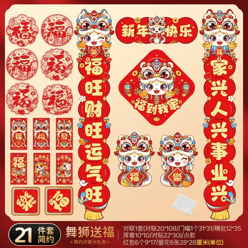 2025春节蛇年春联对联大礼包过年门联福字窗花红包套餐8