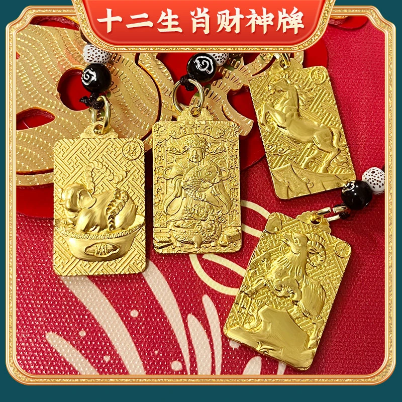 【师傅推荐】十二生肖财神钥匙扣挂件包包挂饰手把件创意2025新款