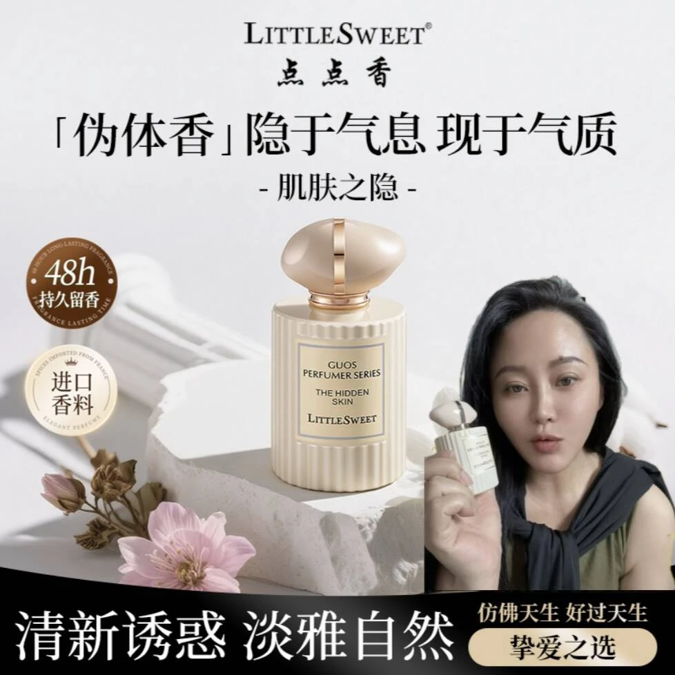 【香港君姐】点点香肌肤之隐香水持久留香清新迷人女士香水50ml