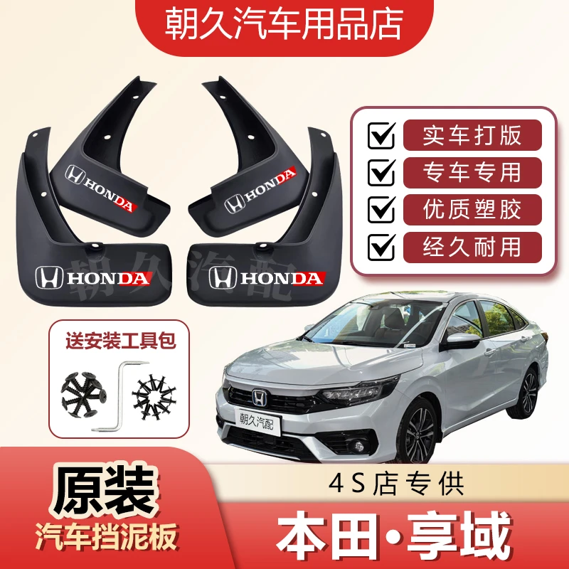 本田享域原厂汽车挡泥板享域专用汽车前后轮挡水装饰泥皮瓦遮泥皮