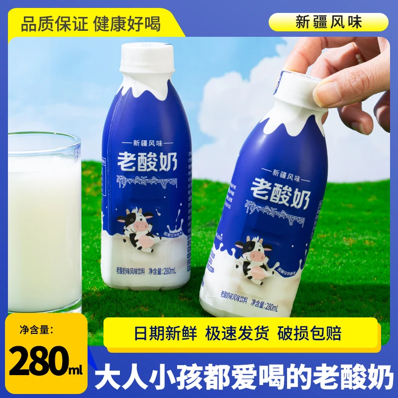 【9瓶装】原味老酸奶280ml/瓶装奶香浓郁口感细腻早餐酸奶饮料饮品