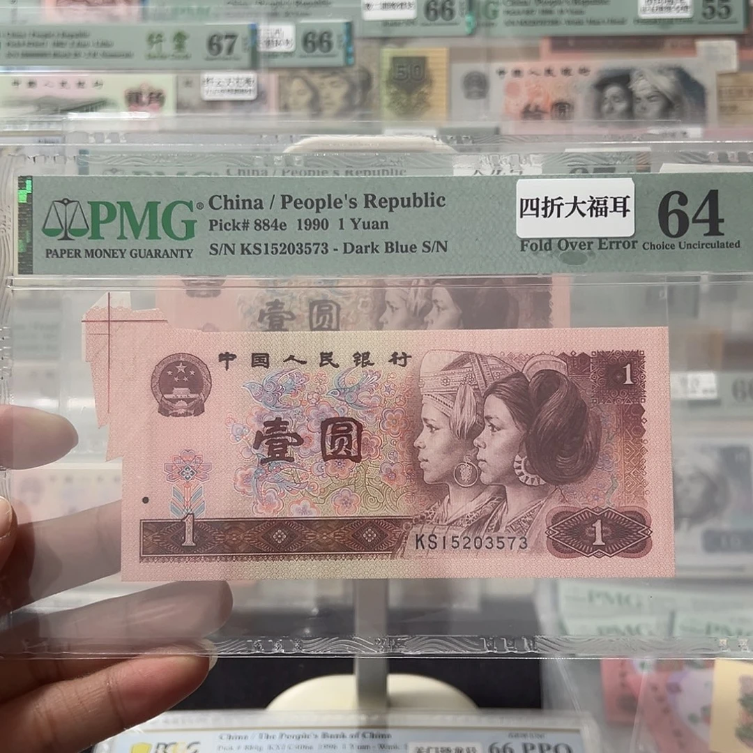 901错版大福耳15203573