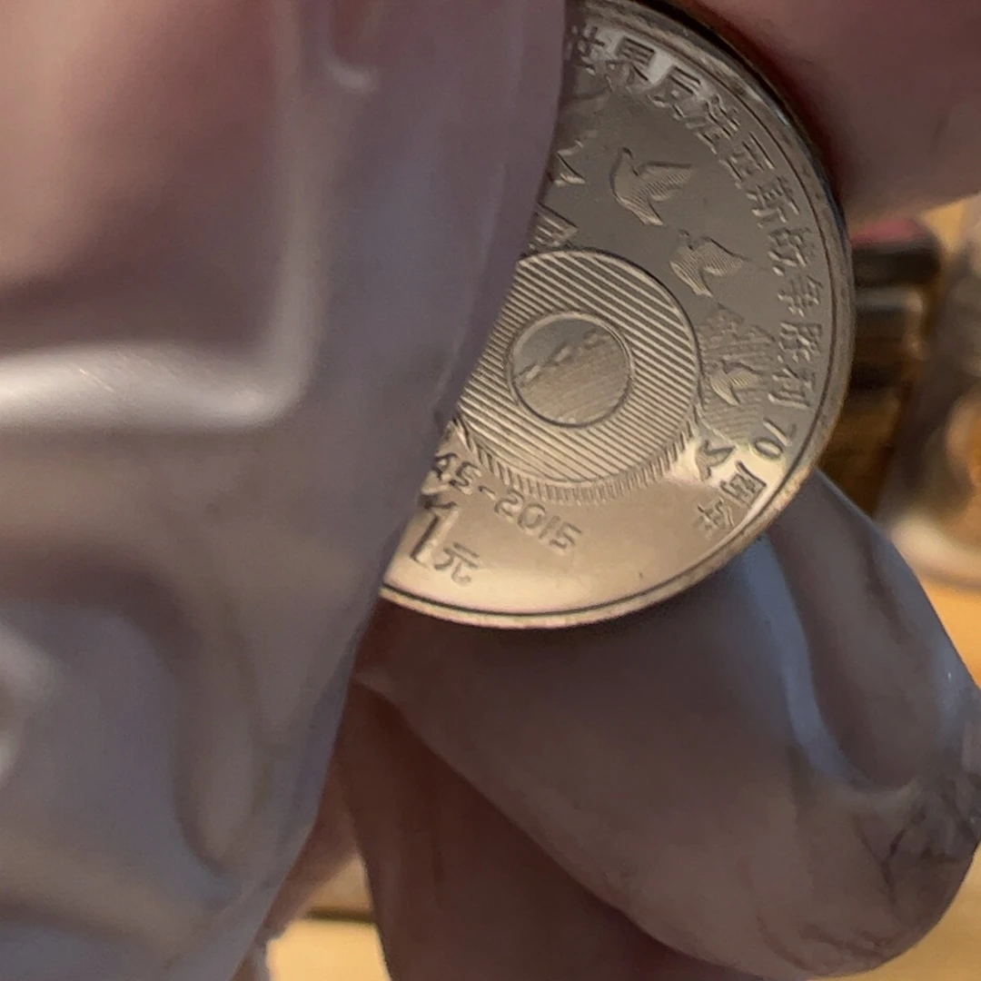 其他普通金属币中币