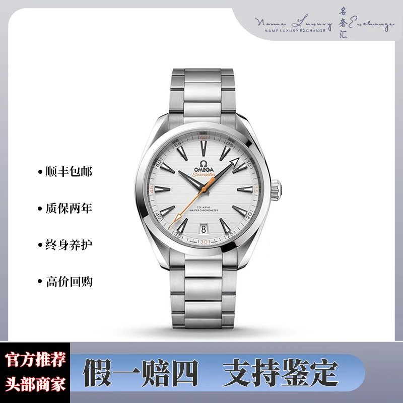 99新 Omega/欧米茄 海马/防水150米/全套/公价50800/表径41mm