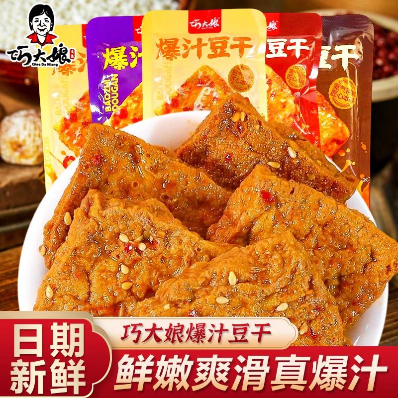 巧大娘虎皮爆汁豆干原味豆腐干开袋即食办公室解馋小吃休闲零食