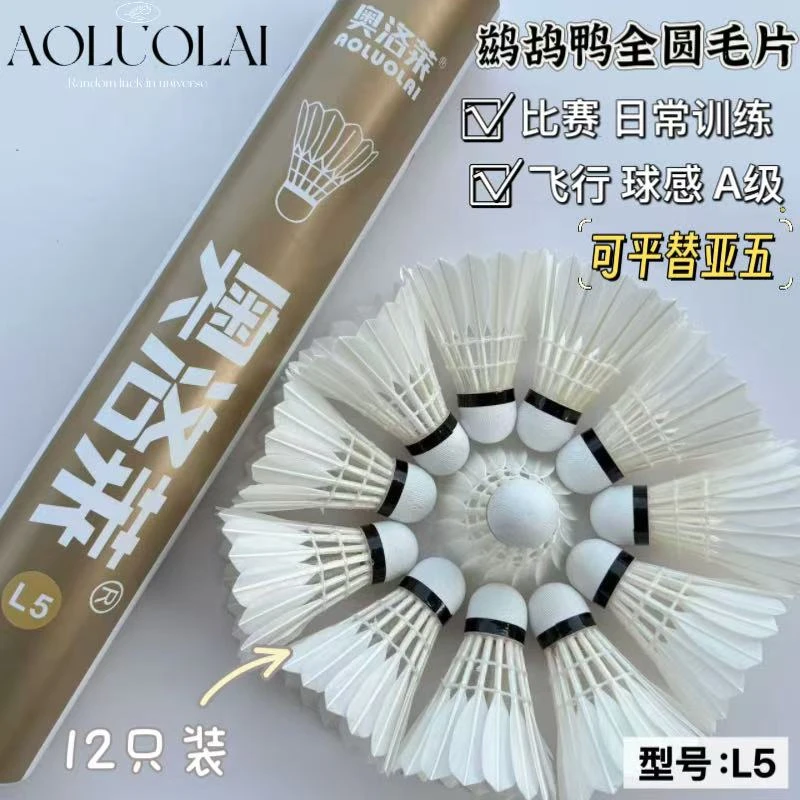 奥洛莱L5-鹚鸪鸭全圆 飞行A级 兼顾耐打 比赛用球【对亚5】