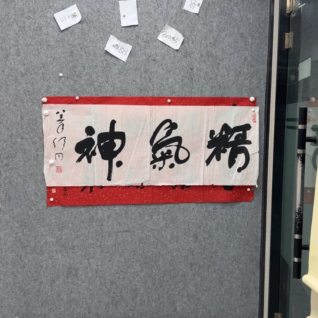 书法漫**体书法精品一副