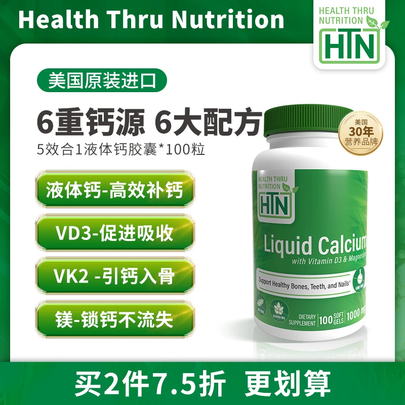 6合1液体钙黄金软胶囊美国HTN维生素补钙维生素d3+k2镁三合一