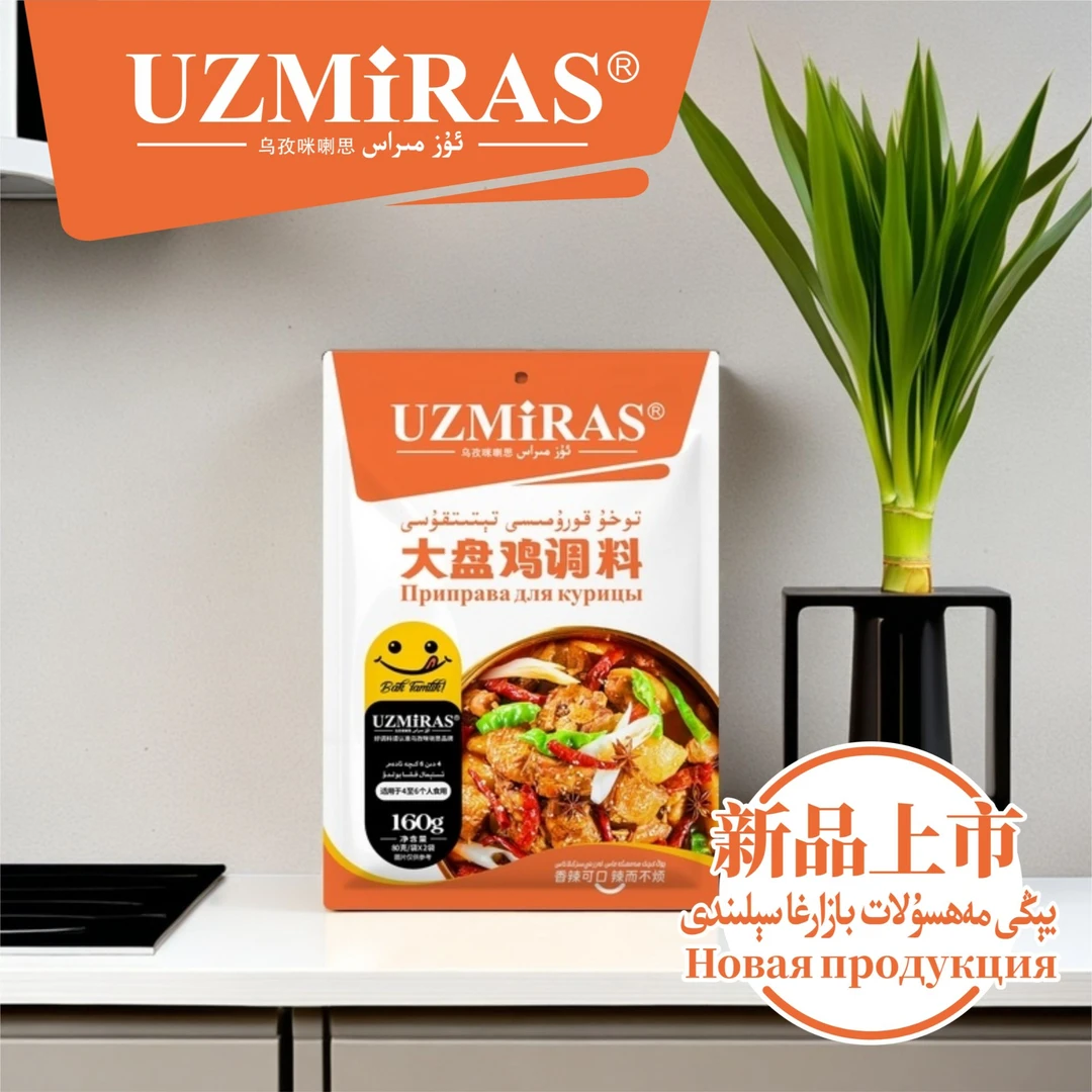 乌孜咪喇思大盘鸡调料160g