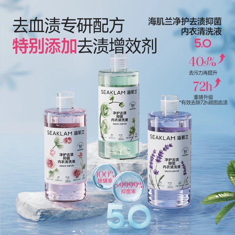 【艳颖专属】海肌兰抑菌内衣清洗液除螨母婴可用温和清洁两个包发