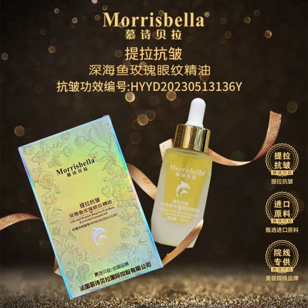 慕诗贝拉提拉抗皱深海鱼玫瑰眼纹精油精纯紧致抗皱亮肤深海鱼眼油