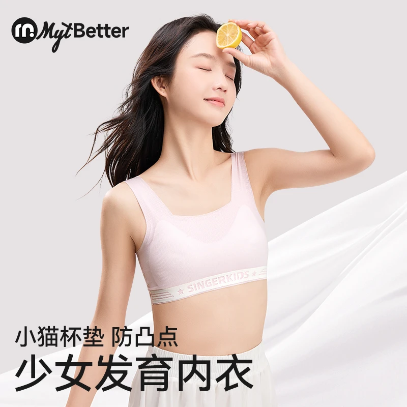 棉优童云感纱少女文胸初高中二三阶发育免穿无痕双效锁温暖背心