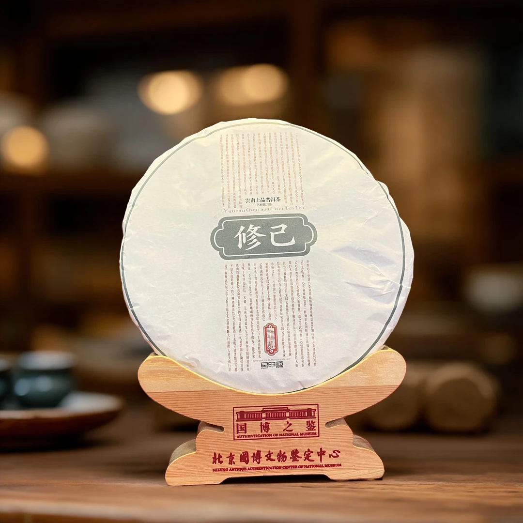 昱申源·2014年·普洱生茶饼【修己】    357克