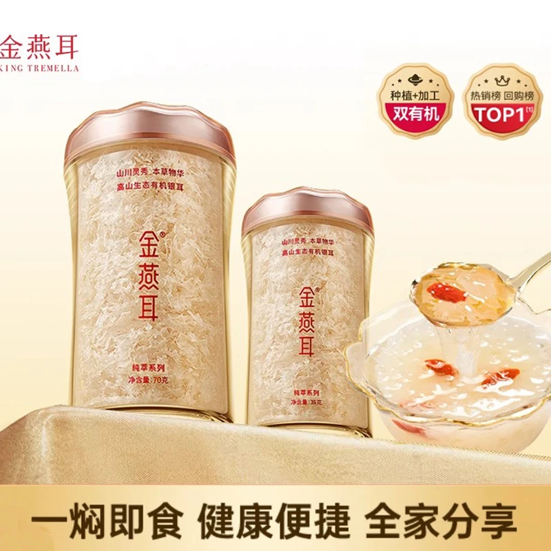 金燕耳高山生态有机银耳干货特级野生免煮冲泡即食羹营养胶纸