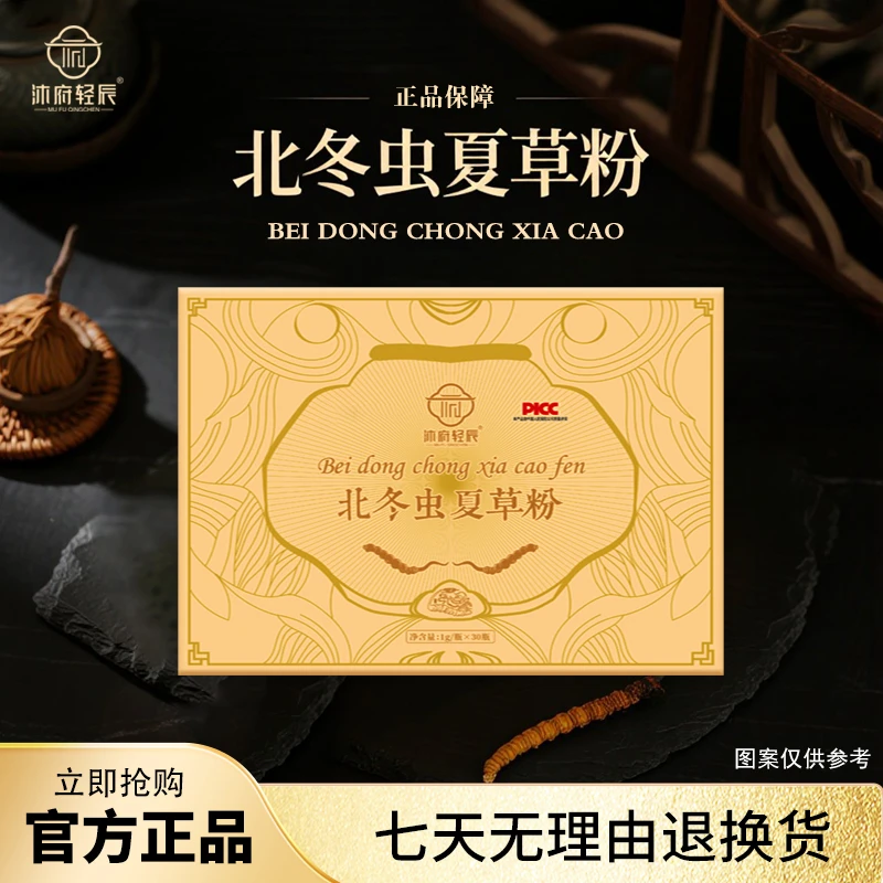 【沐府轻辰】北冬虫夏草粉1