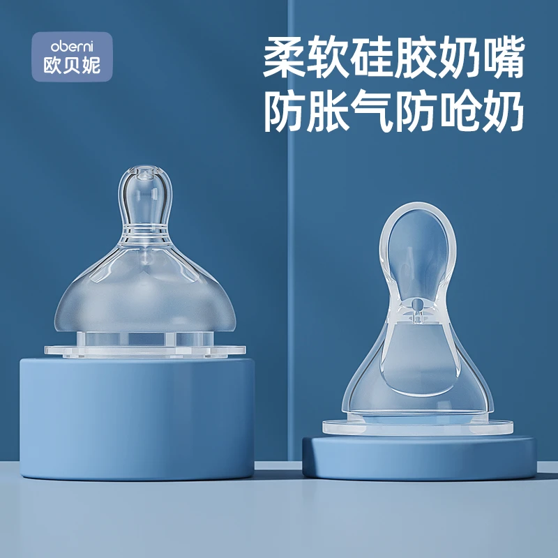 oberni/欧贝妮宽口径宝宝婴儿奶瓶奶嘴柔软仿母乳硅胶奶嘴
