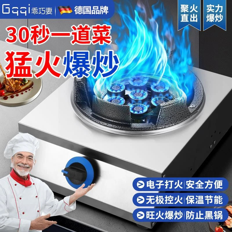 德国猛火台式天然气熄火煤气灶液化气家用商用饭店单灶爆炒燃气灶