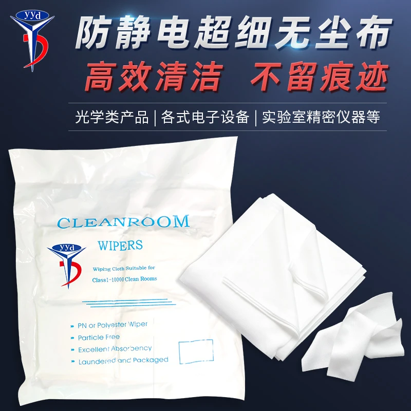 YYD超细高密度无尘布清洁OCA胶专用清理灰尘手机维修