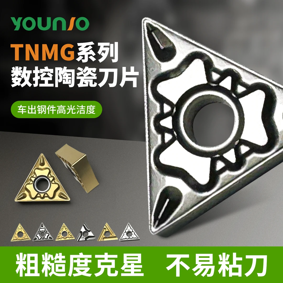 YOUNIO/甬岭三角陶瓷刀粒TNMG160404/08 MT/HQ/TS/MA/MS 光洁度高