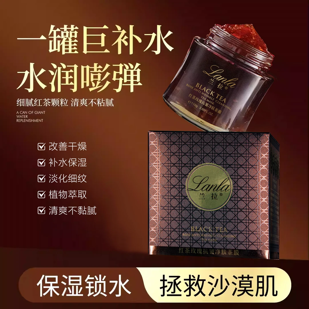 Lanla/兰拉红茶玫瑰抗皱净肤茶膜