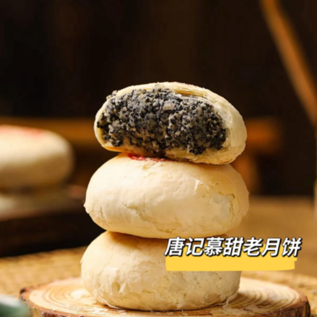 唐记慕甜纯手工老月饼招牌椒盐0添加两盒（包邮）