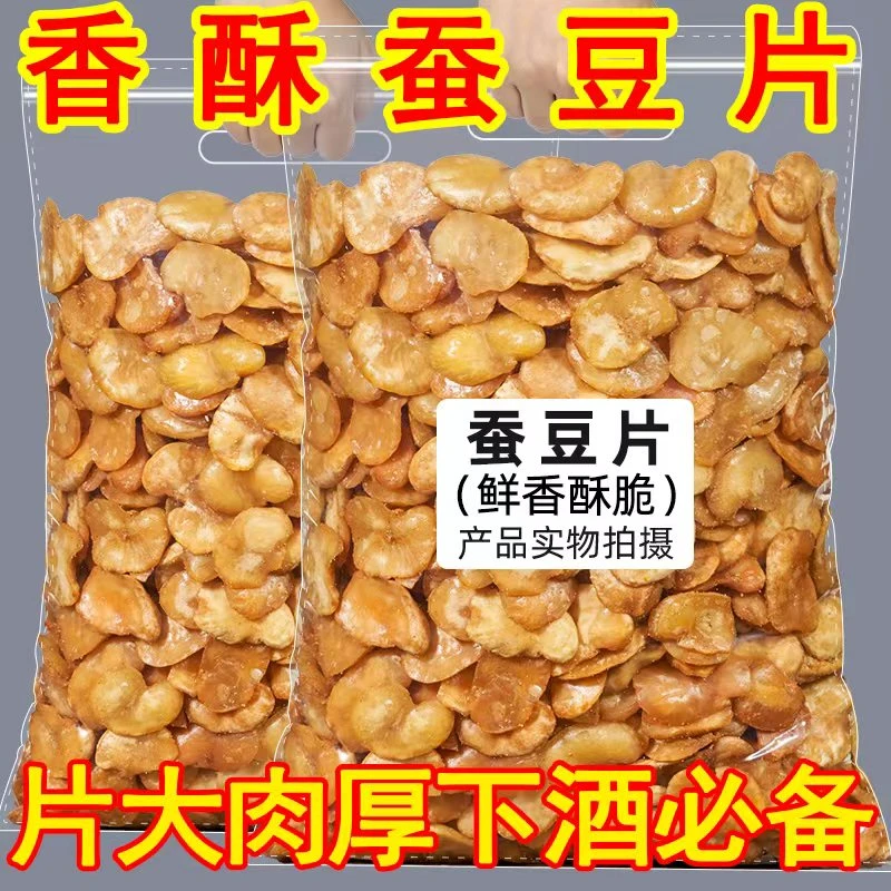黄金蚕豆鲜香酥脆片大肉厚开袋即食无壳兰花豆下酒菜酥脆零食休闲