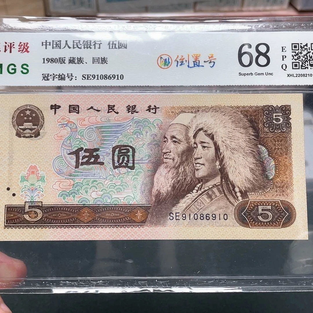 805五元倒置号91086910