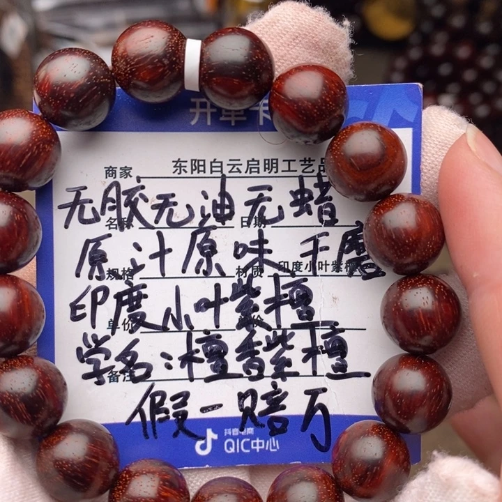 小叶紫檀手串/手链原汁原味1.2cm 火焰纹 特价