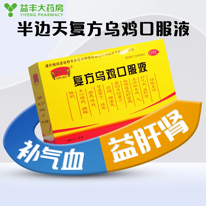 NEWOMEN/半边天复方乌鸡口服液 10ml*12支